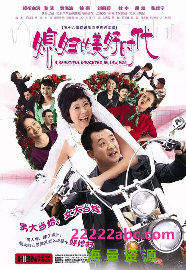 [电视剧]高清720P《媳妇的美好时代》电视剧 全36集 国语中字1080p|4k高清