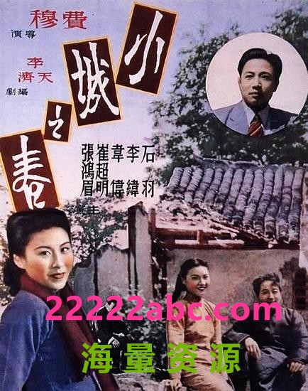 1948高分爱情《小城之春》HD1080P.国语中字1080p|4k高清