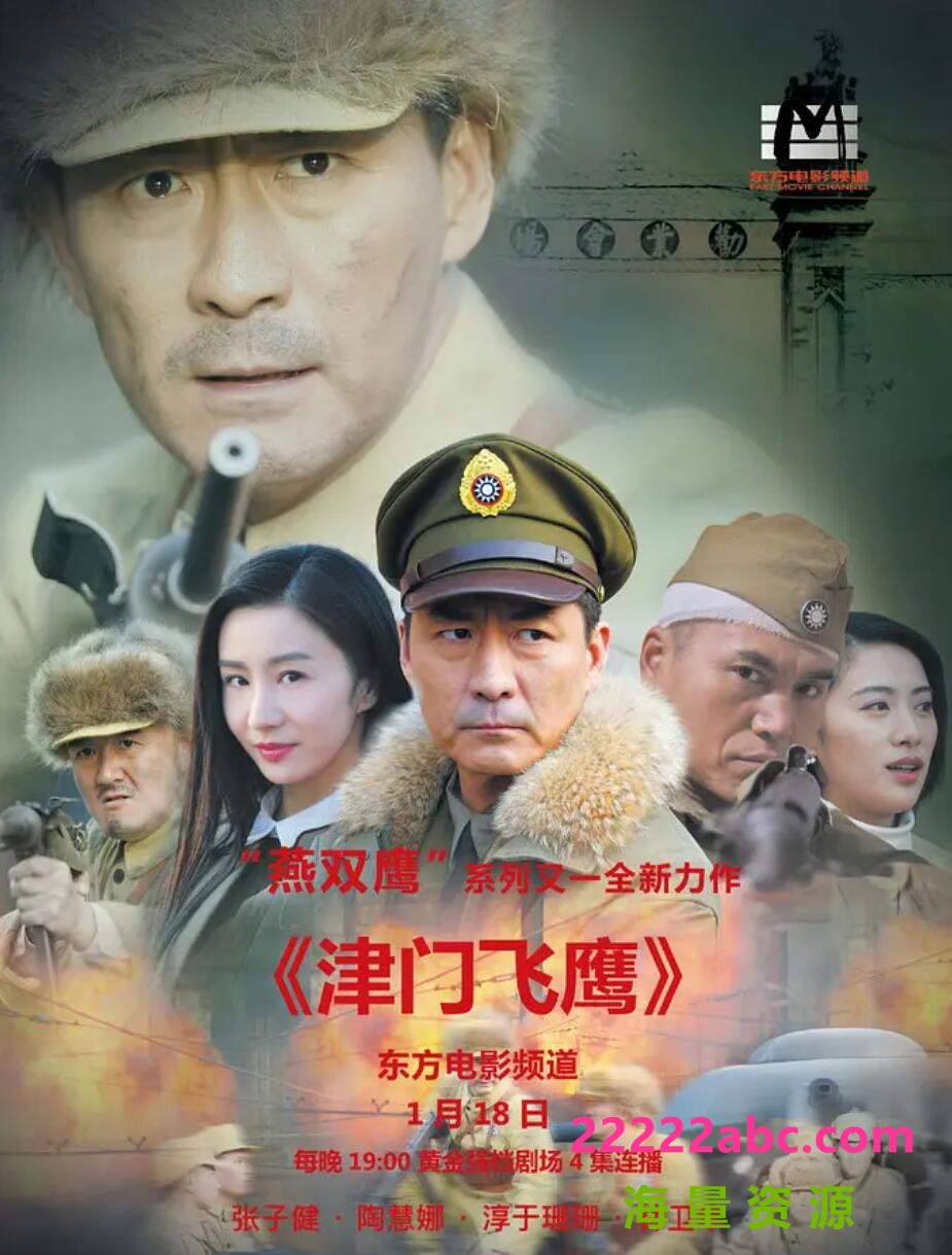 [电视剧]超清1080P《津门飞鹰》电视剧 全35集1080p|4k高清