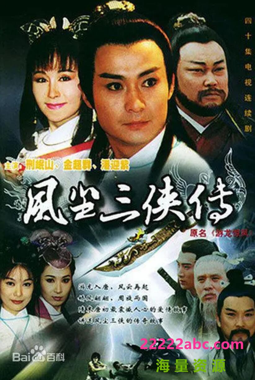 [电视剧][游龙惊凤][480P标清MKV/16.8G/每集420M]1997年[国语无字幕][百度网盘资源下载]1080p|4k高清