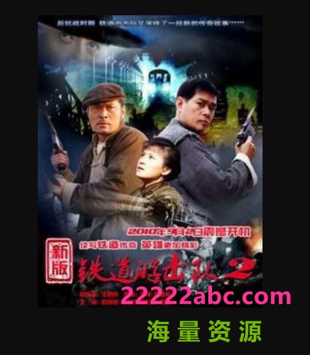 [电视剧]高清720P《铁道游击队战后篇》电视剧 全36集 国语中字1080p|4k高清