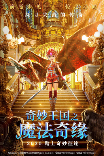 [电影]《奇妙王国之魔法奇缘》1080p|4k高清