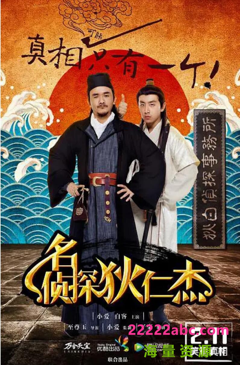 [电视剧]高清720P《名侦探狄仁杰》电视剧 全12集1080p|4k高清