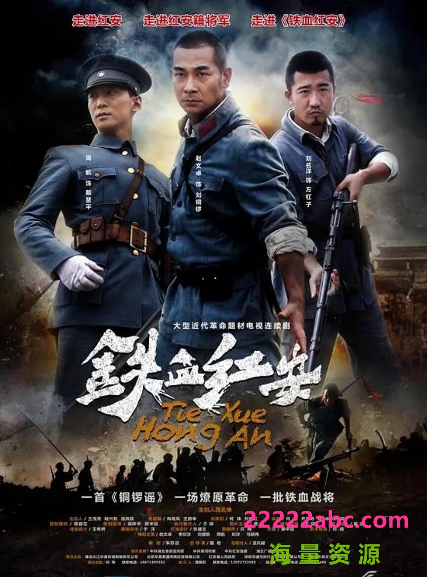 [电视剧]超清720P《铁血红安》电视剧 全35集1080p|4k高清