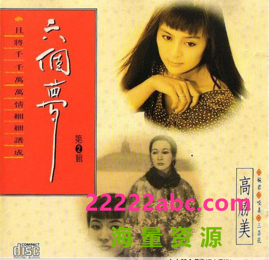 [电视剧][六个梦之婉君]][DVD-MKV/5.8G][俞小凡/张佩华/徐乃麟][1990年]1080p|4k高清