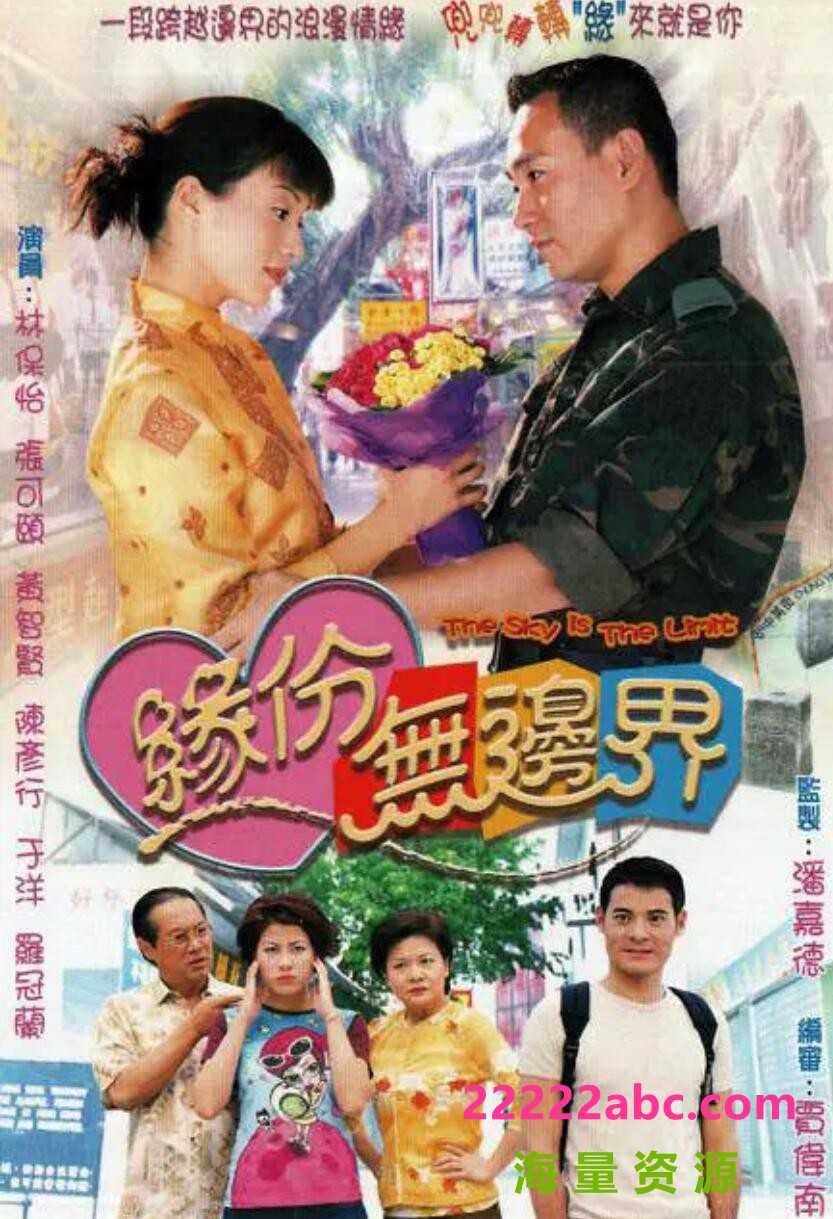 [电视剧][][TVB][1999][缘份无边界][林保怡/张可颐/郑中基/黄智贤][粤国双语外挂字幕][GOTV/MKV][20集全/单集约800M]1080p|4k高清