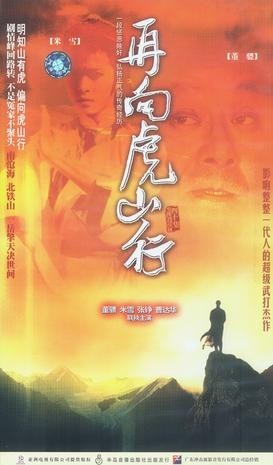 [电视剧][香港/ATV/1983] [ 再向虎山行 ] [MYTVSUPER源码/40集全/每集约1.3G][粤语无字][TS][伍伟国、米雪][百度网盘]1080p|4k高清