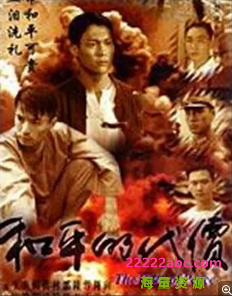 [电视剧]1997[和平的代价][toogle源码-TS][576P][国语无字][32集全 每集约670M][21.12GB][李铭顺 李锦梅 林晓佩 黄嫊芳]百度网盘1080p|4k高清