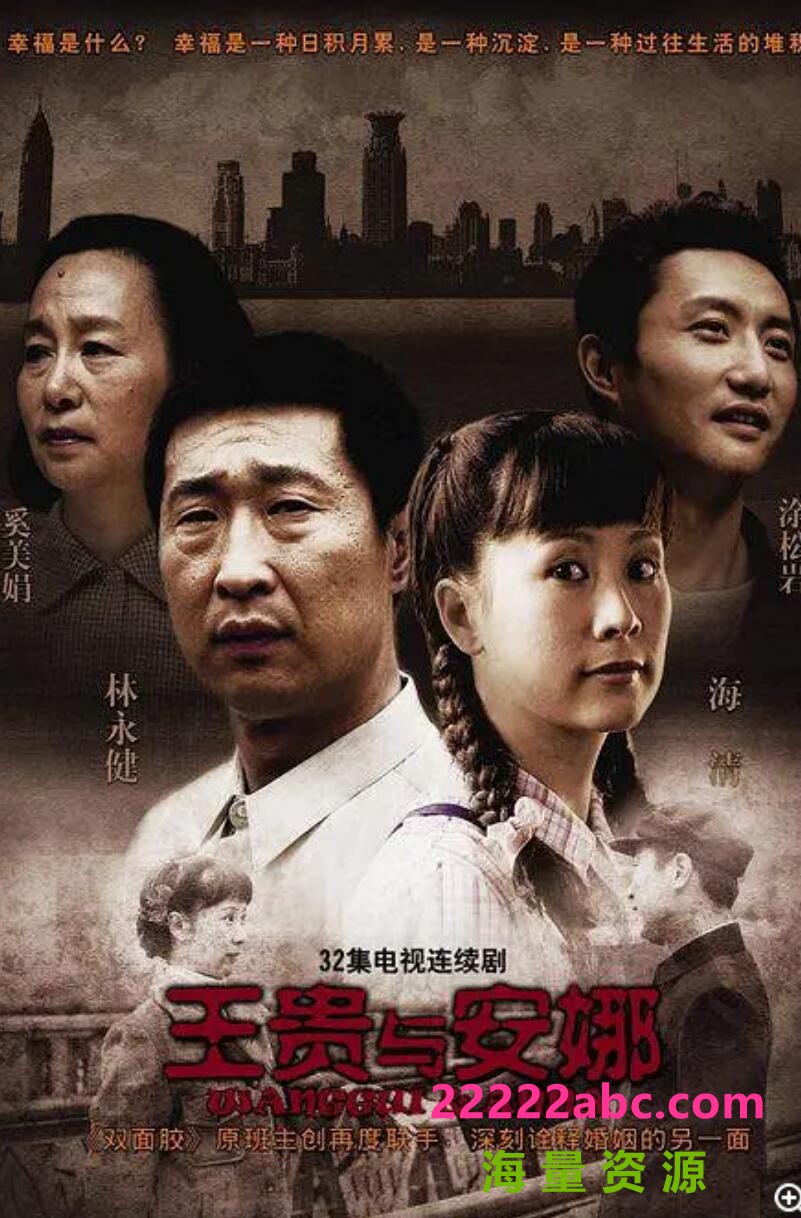 [电视剧]超清1080P《王贵与安娜》电视剧 全32集1080p|4k高清