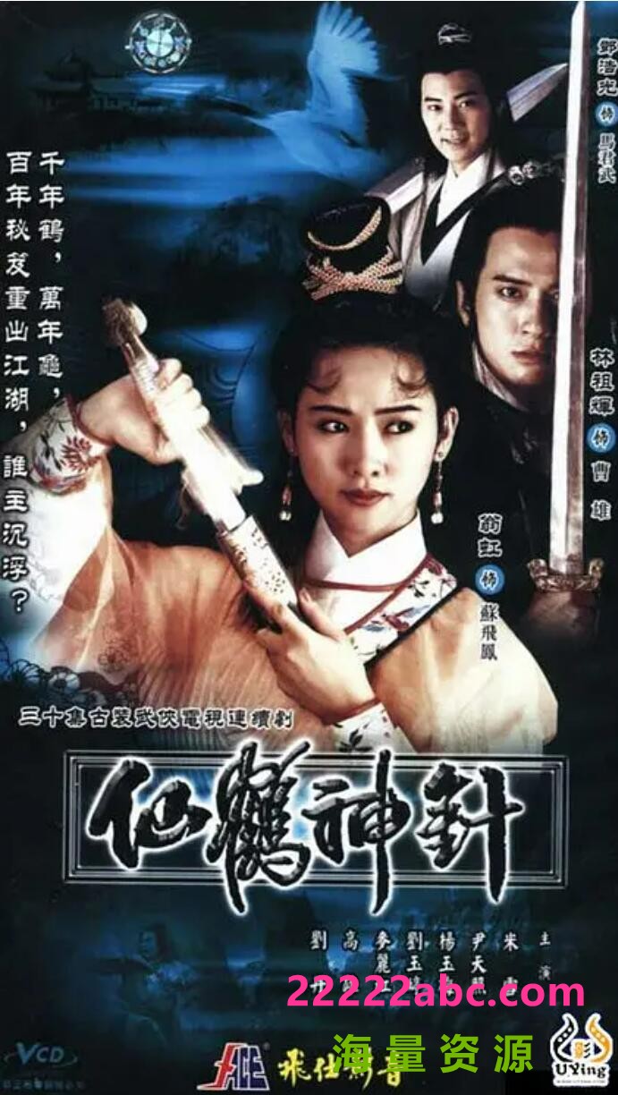 [电视剧][仙鹤神针][][1080P超高清MKV/40.97G][1992年][国粤双语中字幕][翁虹/米雪/刘丹]1080p|4k高清