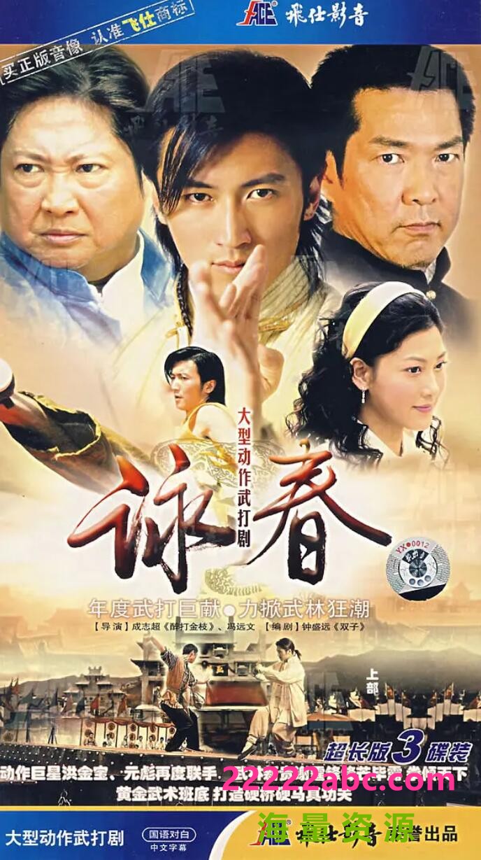 [电视剧][2007][咏春][谢霆锋元彪][MKV/52.73G/720P][国语版与粤语版][中字][百度网盘]1080p|4k高清