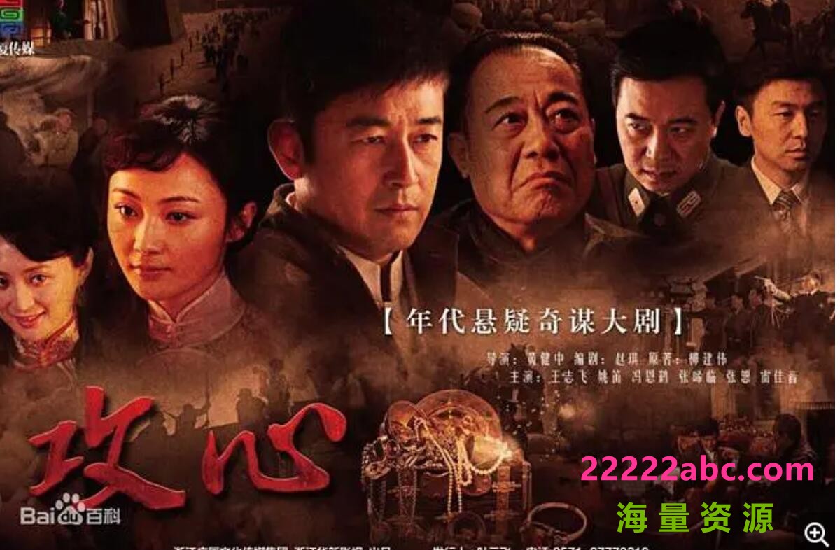 [电视剧]高清720P《攻心》连续剧 百度网盘1080p|4k高清