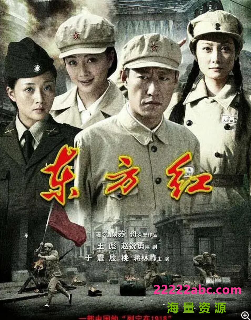 [电视剧]超清480P《东方红1949》电视剧 全40集1080p|4k高清