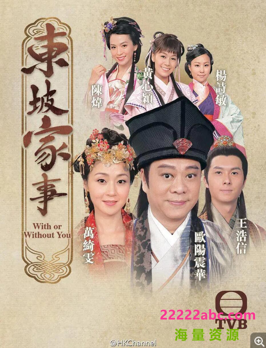 [电视剧][百度网盘下载][欧阳震华/万绮雯][东坡家事][HDTV][720P+1080P高清MKV/47.27G/每集1.58G][2015年][国粤双语字1080p|4k高清