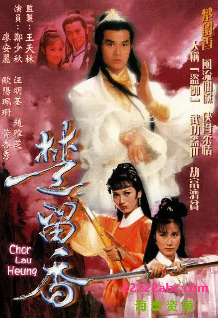 [电视剧][香港/TVB/1979/楚留香/GOTV源码/65集全/每集约800MB/粤语无字/ts/]1080p|4k高清