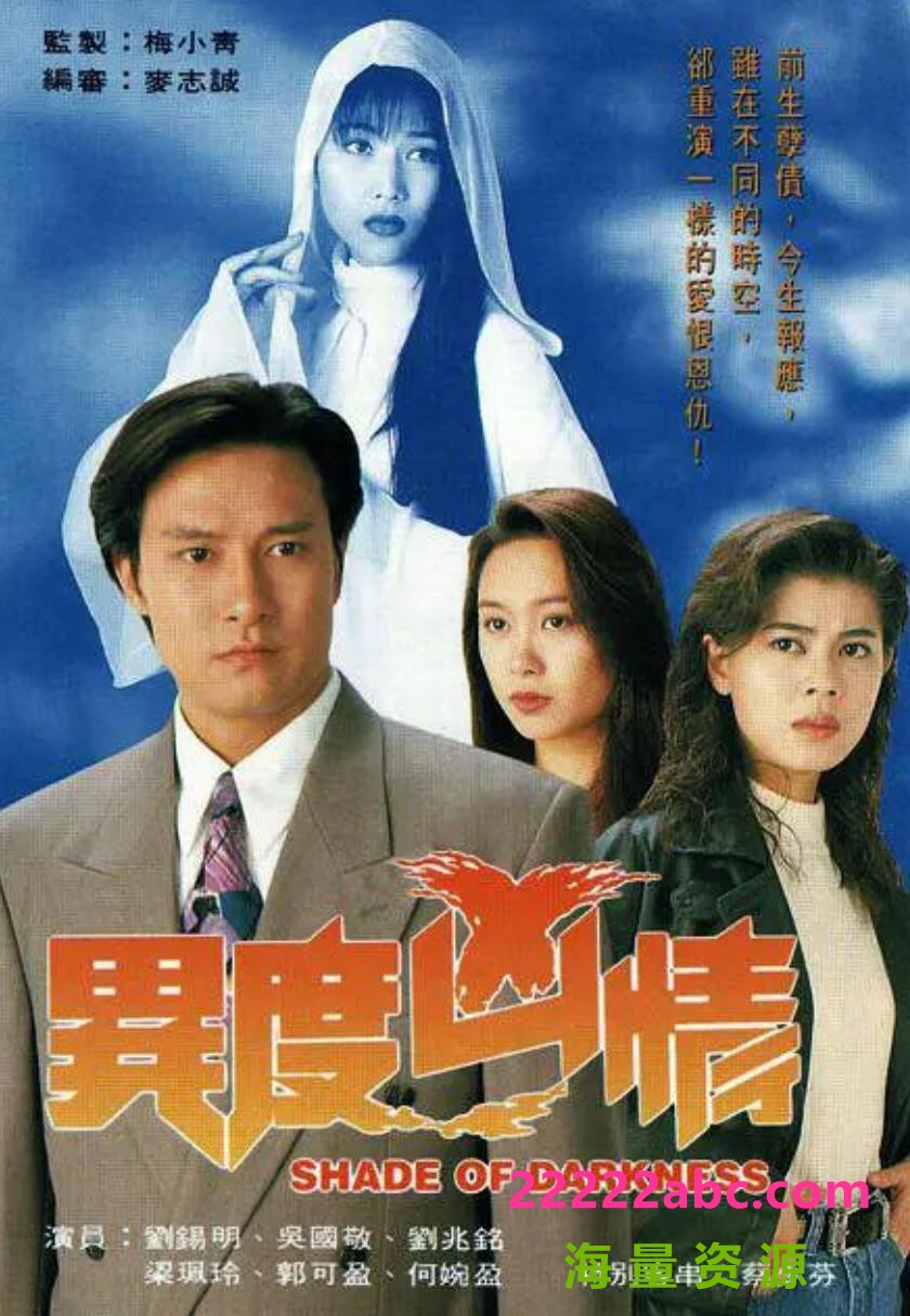 [电视剧][异度凶情][720P高清MP4/16G/每集850M]1994年[国语无字幕][网盘资源下载]1080p|4k高清