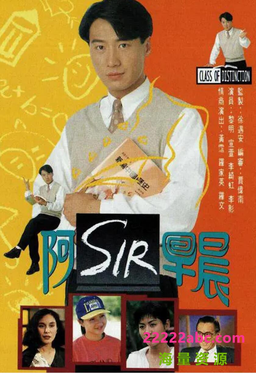 [电视剧][老师早上好/阿Sir早安][网盘][720P超高清TS-16G]1994年[国语无字]1080p|4k高清