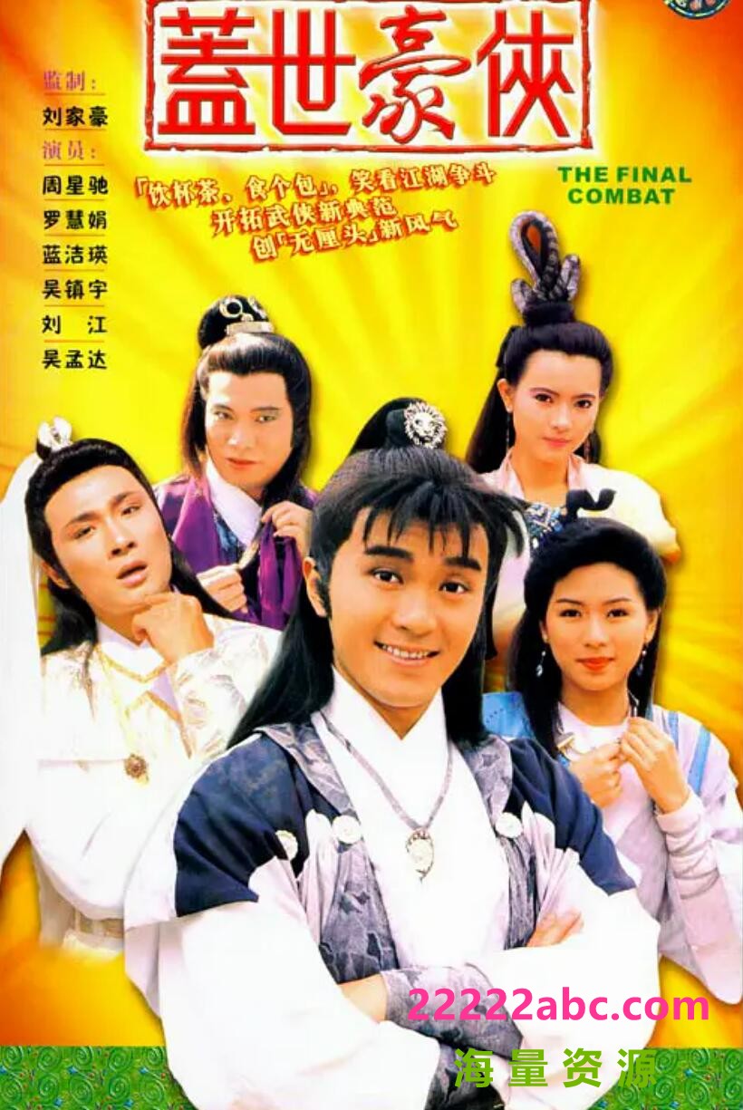 [电视剧][香港/TVB/1989/盖世豪侠/DVD原盘/30集全/共60.91G/国粤双语中字/ISO/]1080p|4k高清