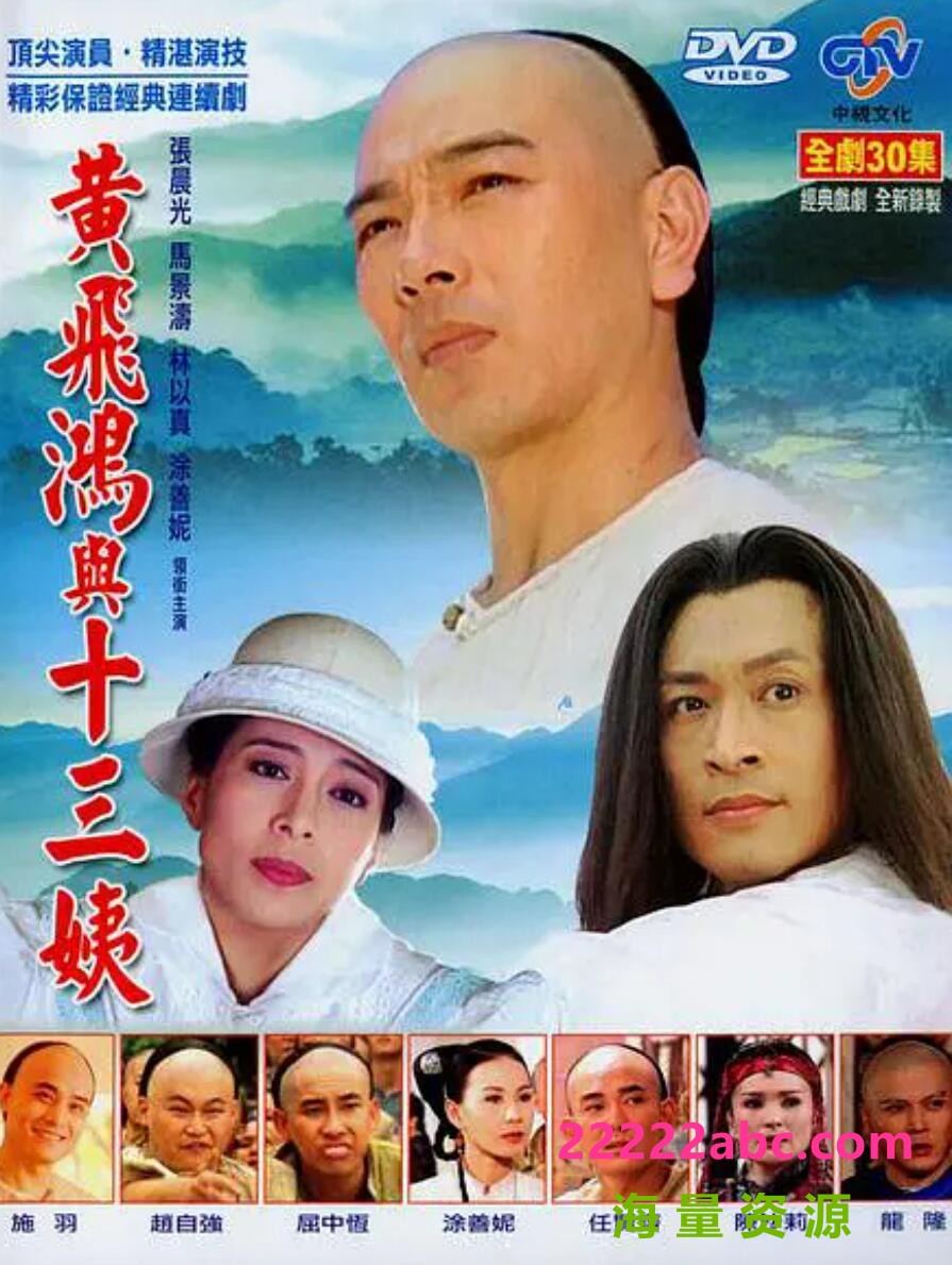 [电视剧][黄飞鸿与十三姨][][8DVD9][原盘高清ISO][56.92G/每碟约7.5G][1995年][国语][中字幕][马景涛/林以真]1080p|4k高清