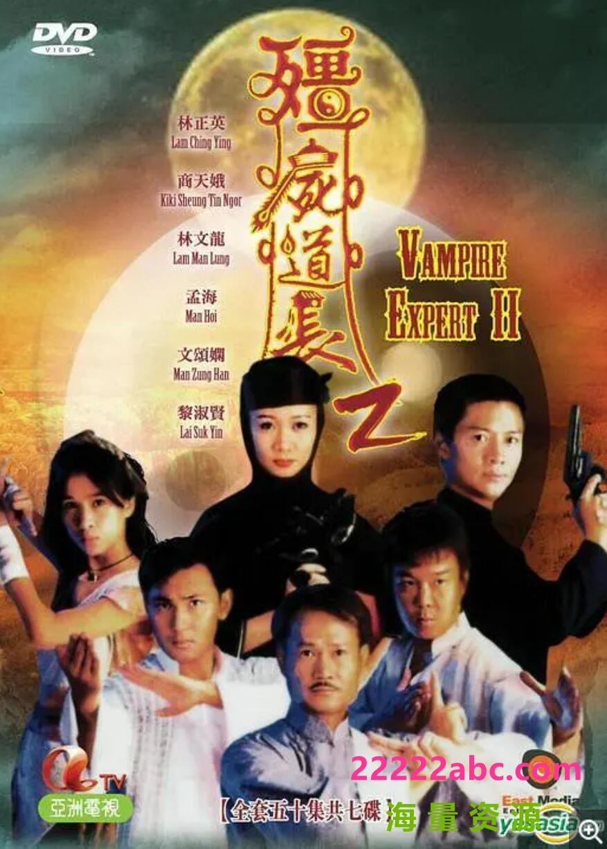 [电视剧][僵尸道长2][Mytvsuper][1080P超高清MKV/64.3G/每集1.3G][1996年][国粤双语字幕][网盘资源下载][林正英/杨恭如]1080p|4k高清