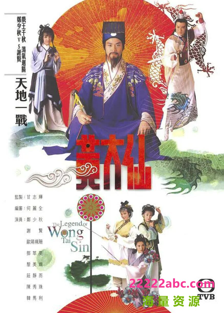 [电视剧][香港/TVB/1986/黄大仙 /GOTV源码/18集全/每集约700MB/国粤双语无字/mkv/]1080p|4k高清