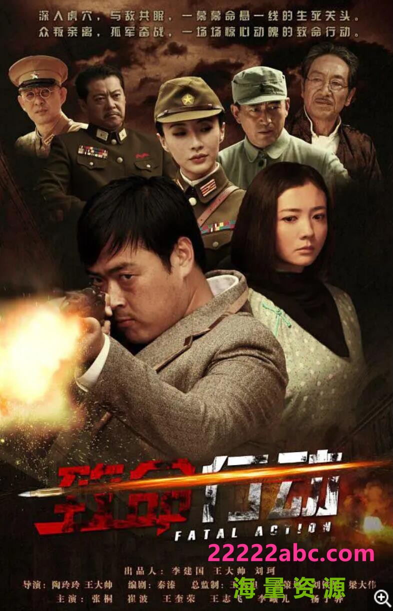 [电视剧]高清720P《致命行动》电视剧 全38集 百度网盘1080p|4k高清