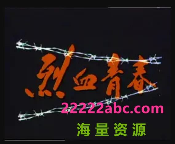 [电视剧]烈血青春1991国语25集全（陈丽贞 陈之财）7.19g 1080p|4k高清