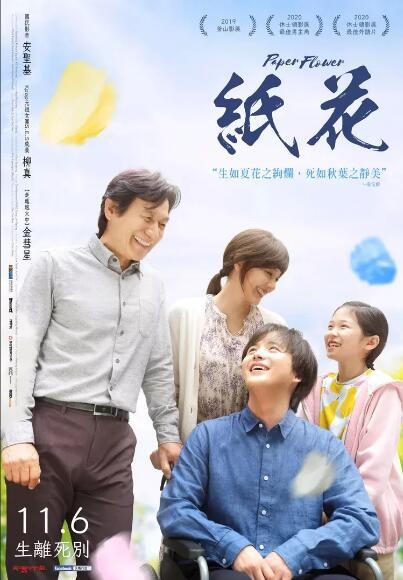 [电影]《纸花2020》1080p|4k高清