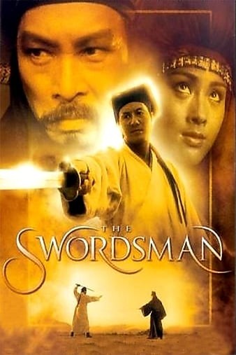 [电影简介]《笑傲江湖.Swordsman》