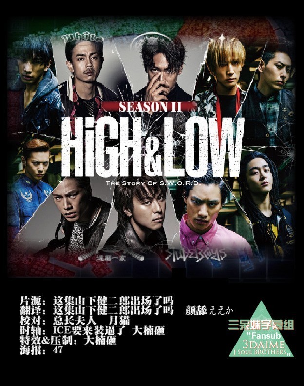 [电视剧简介][热血街区2/HiGH&amp;amp;LOW 2][全10集][日语中字]