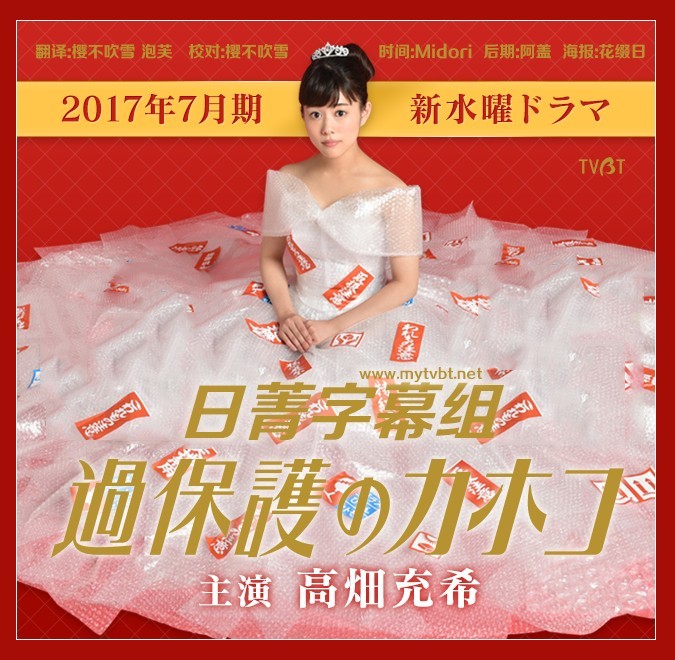 [电视剧][过度保护的加穗子][全10集][日语中字]1080p|4k高清