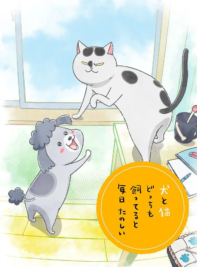 [电视剧][养狗与猫每天都很开心/Inu to Neko Docchi][全集][日语中字]1080p|4k高清