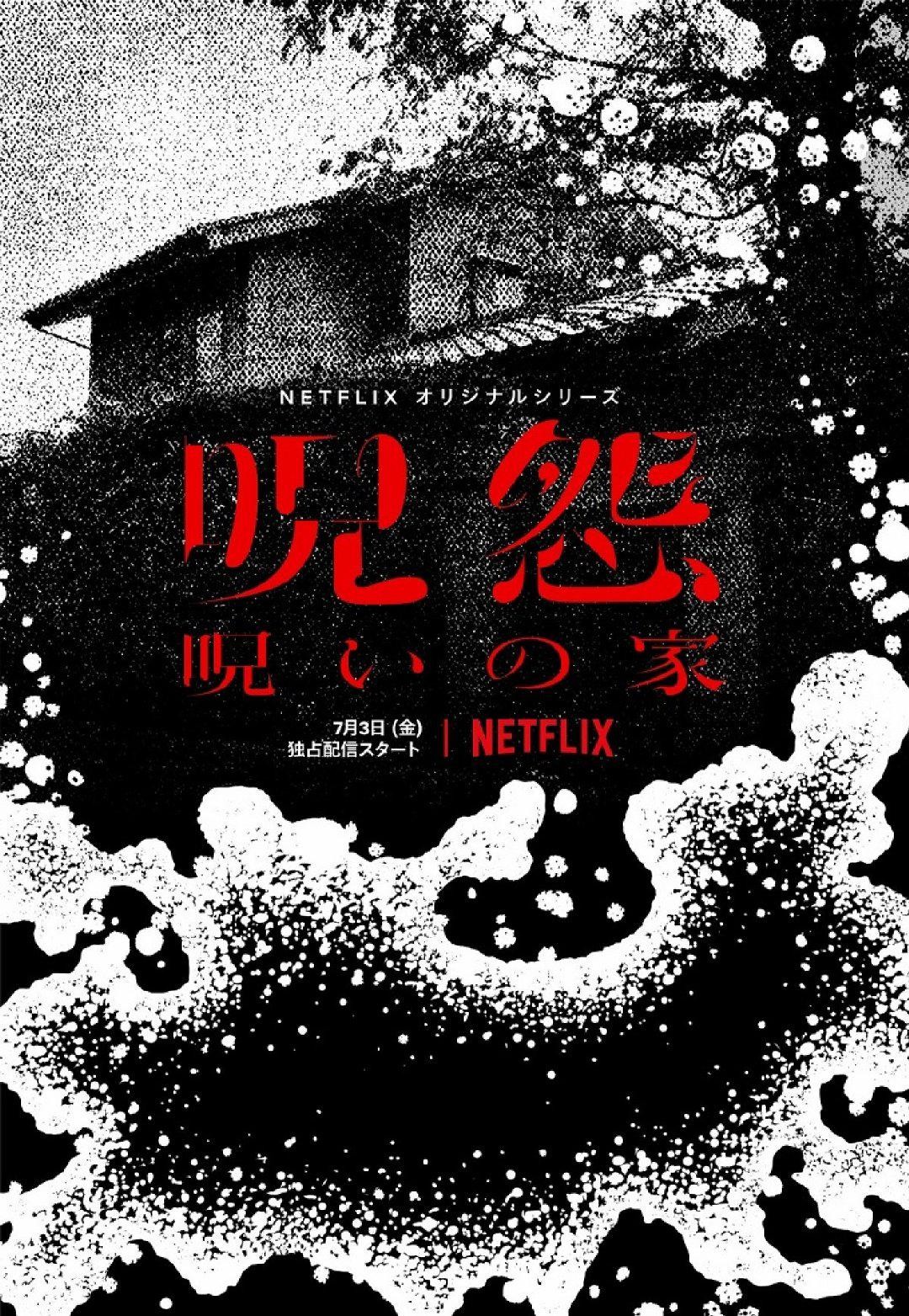 [咒怨:诅咒之家][国日双语内封简繁英软字幕.无水印][NF.WEB-DL.X265.DDP5.1][1080P][DHTCLUB]