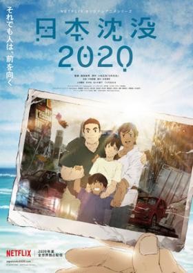 [电视剧][日本沉没2020][全10集][中日字幕]1080p|4k高清