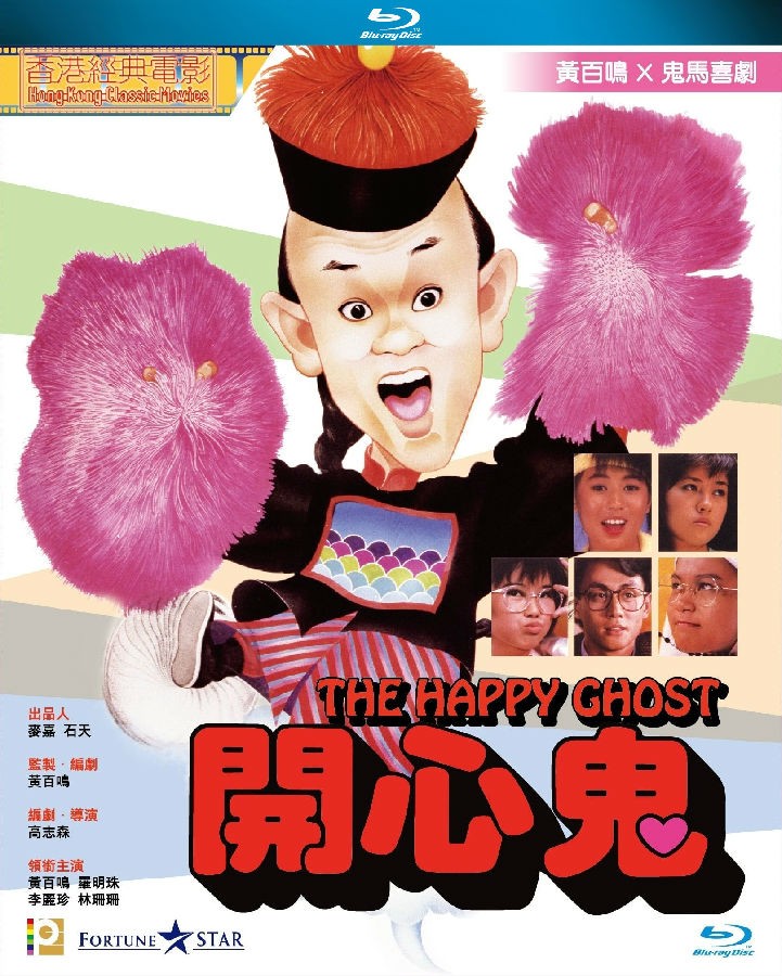 [电影]《开心鬼1984》1080p|4k高清