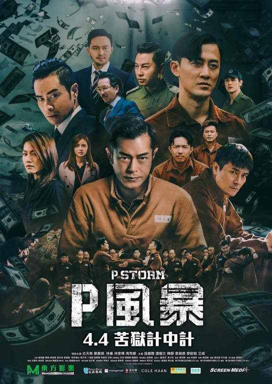 [电影]《反贪风暴4/P風暴》1080p|4k高清