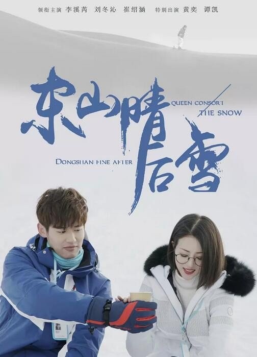 [电视剧][东山晴后雪][全38集]1080p|4k高清