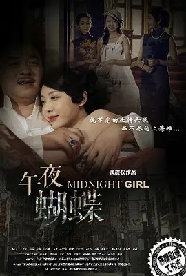 [电视剧][午夜蝴蝶][全51集]1080p|4k高清