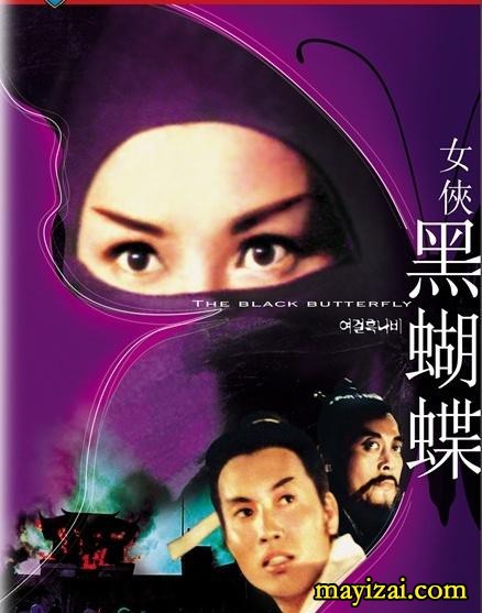 [电影]《女侠黑蝴蝶 1968》1080p|4k高清