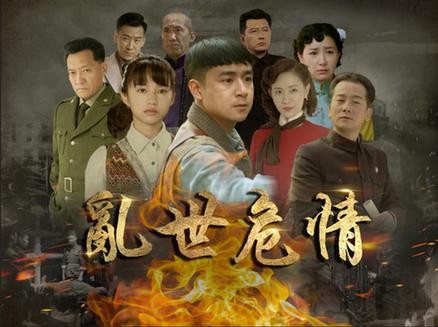 [电视剧][乱世危情][55全集]1080p|4k高清