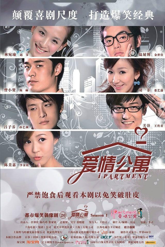 [电视剧][爱情公寓 第一季 2009][全20集]1080p|4k高清