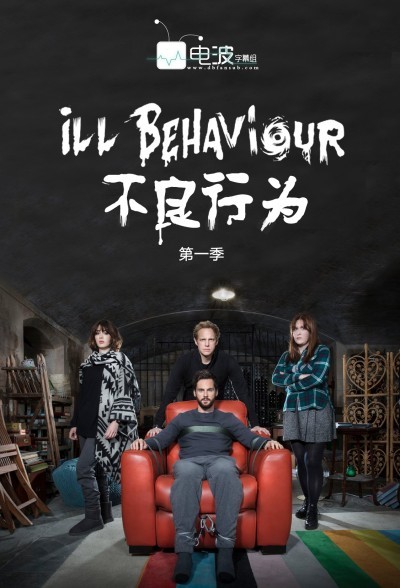 [电视剧][不良行为 Ill Behaviour 第一季][全集]1080p|4k高清