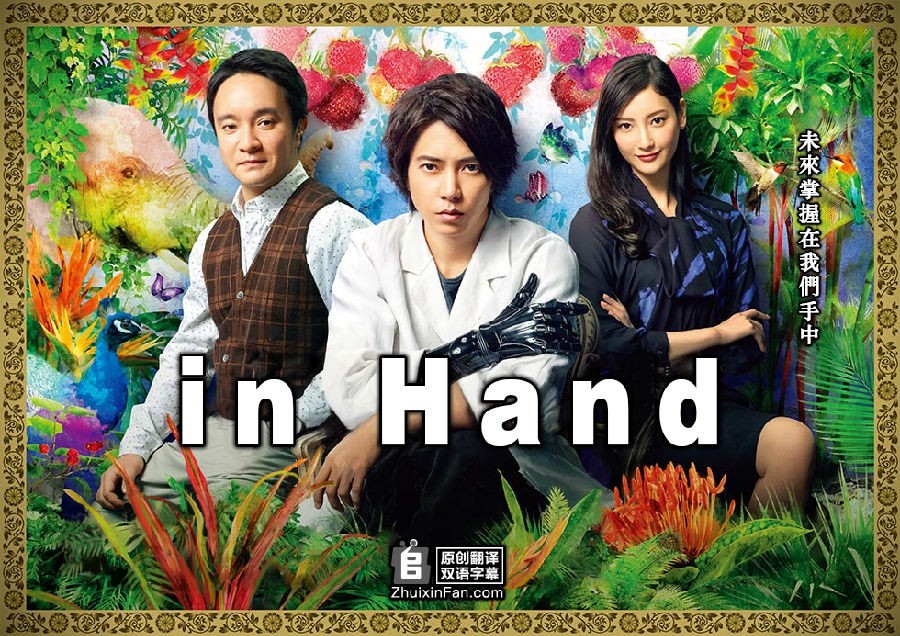 [电视剧][胜券在握 in Hand][全11集][日语中字]1080p|4k高清