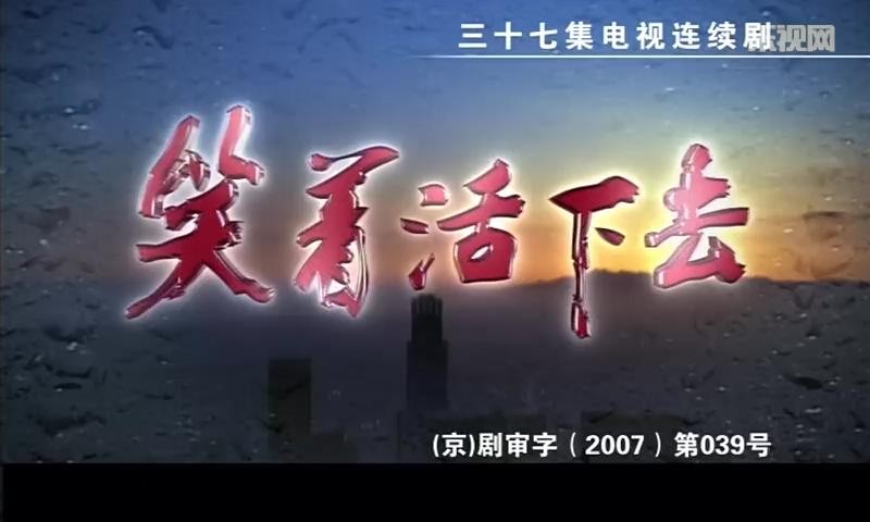 [电视剧][笑着活下去][全37集]1080p|4k高清