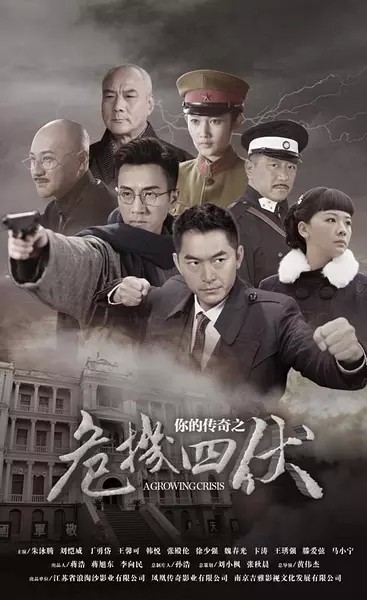 [电视剧][你的传奇之危机四伏][全45集]1080p|4k高清