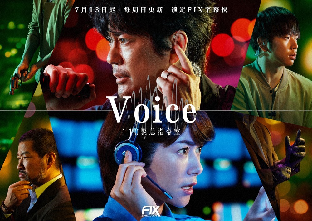 [电视剧][VOICE 110紧急指令室 番外篇：CALL BACK][全01集][日语中字]1080p|4k高清