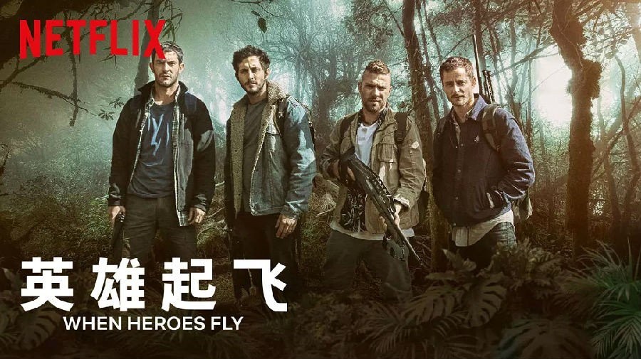 [电视剧][英雄起飞/When Heroes Fly 第一季][全10集]1080p|4k高清
