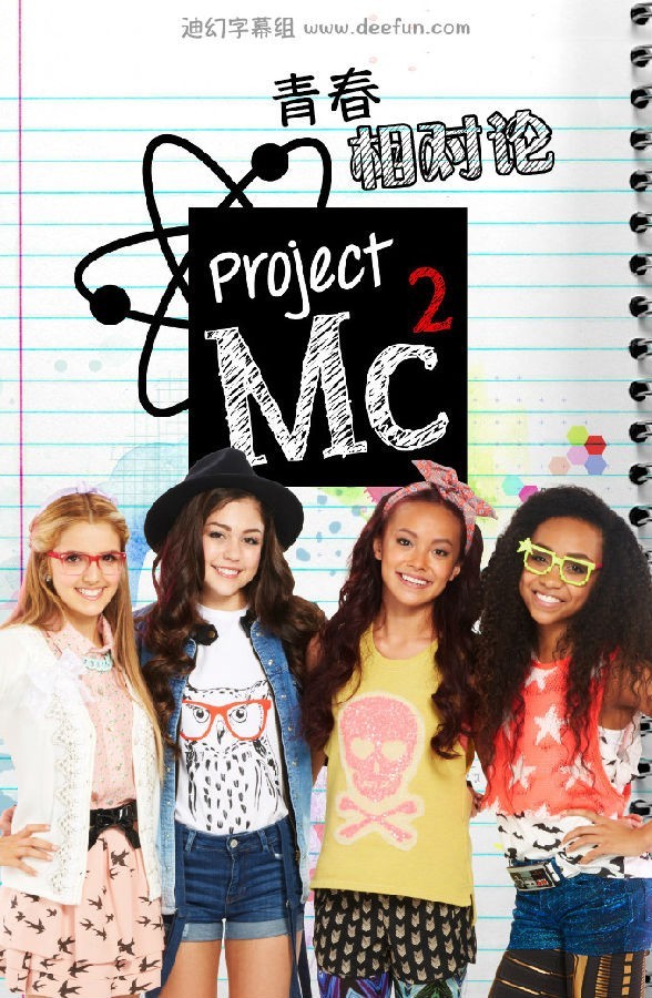 [电视剧][青春相对论/Project Mc2 第三季][全06集]1080p|4k高清