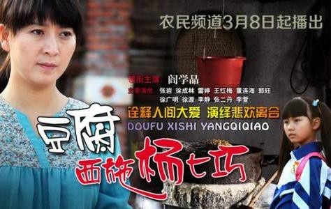 [电视剧][豆腐西施杨七巧][全33集]1080p|4k高清