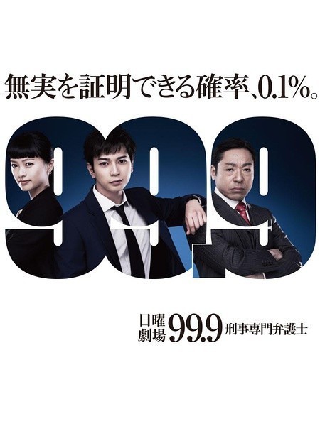 [电视剧][99.9：刑事专业律师/99.9刑事律师][全10集]1080p|4k高清